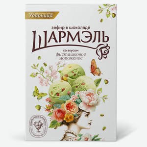 Зефир «Шармэль» в шоколаде со вкусом Фисташковое мороженое, 225 г