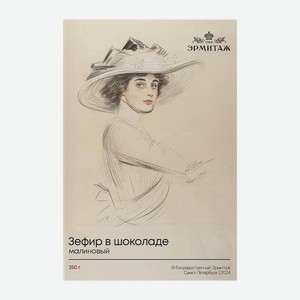 Зефир в шоколаде малиновый Эрмитаж 250г